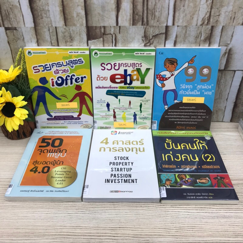 16288รวยครบสูตรioffer16289รวยครบสูตรด้วยebay16290วิธีจากลูกน้อง16291 50จุดพลิกสู่ยอดผู้นำ16292ศาสตร์