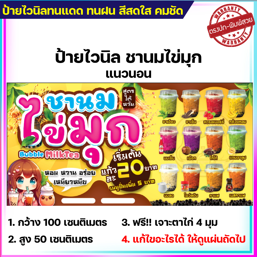 ป้ายไวนิล ป้ายโฆษณา หนา 360 แกรม ร้านชานมไข่มุก-เครื่องดื่ม  ขนาด 100x50cm เจาะตาไก่ 4 มุม