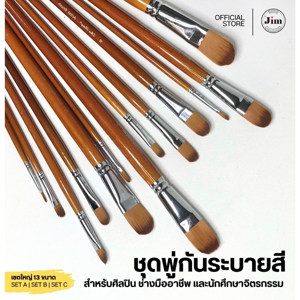 ชุดพู่กันระบายสีอะคลิริค สีน้ำมัน สำหรับศิลปิน ช่างมืออาชีพและนักศึกษาจิตรกรรม พู่กันของแท้ คุณภาพดี | Artist paintbrush