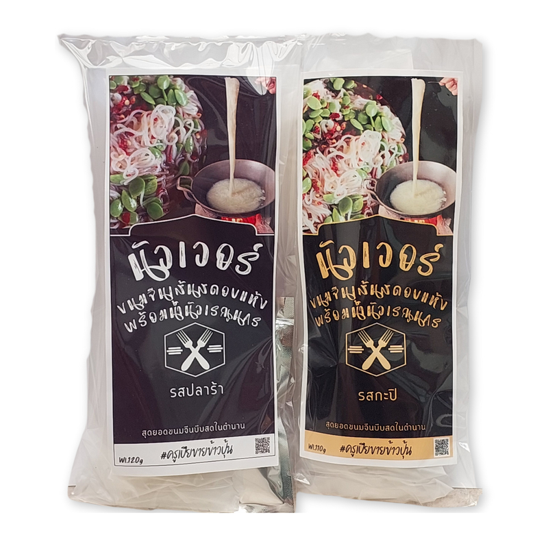 ขนมจีนเรณูอบแห้ง พร้อมน้ำนัว  (เส้นยาว8นิ้ว) Dried Thai Rice Noodle with E-san sauce (8 inch) - รูปที่ 2