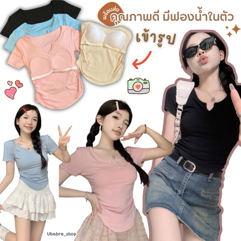 เสื้อแขนสั้นรุ่นใหม่ เข้ารูป มีฟองน้ำในตัว ผ้าดีไม่บาง (5023)