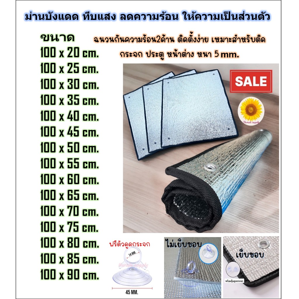 🚚พร้อมส่ง ม่านบังแดด ขนาด100cm. แผ่นฉนวนกันความร้อน 2ด้านหนา5มม. ฟิล์มบังแดดอลูมิเนียนฟอยล์หนา ม่านกันแดดทึบแสง