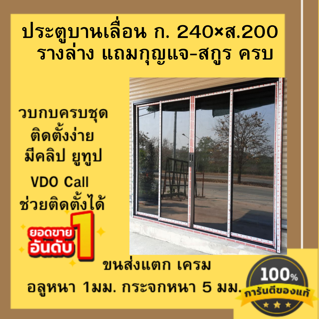 ประตูบานเลื่อน ชุด 4 บาน  ก.240 × ส.200 (วัดรวมวงกบ)#ประตูอลูมิเนียม#ประตูบานเลื่อนกระจก#หน้าต่างบาน