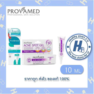 🔥(ของแท้ร้านยา)🔥🔥lot ใหม่ พร้อมส่ง🔥Provamed Retinol A เจลแต้มสิวfor U Zone และ Provamed Acne Spot Gel สำหรับสิวอักเสบ