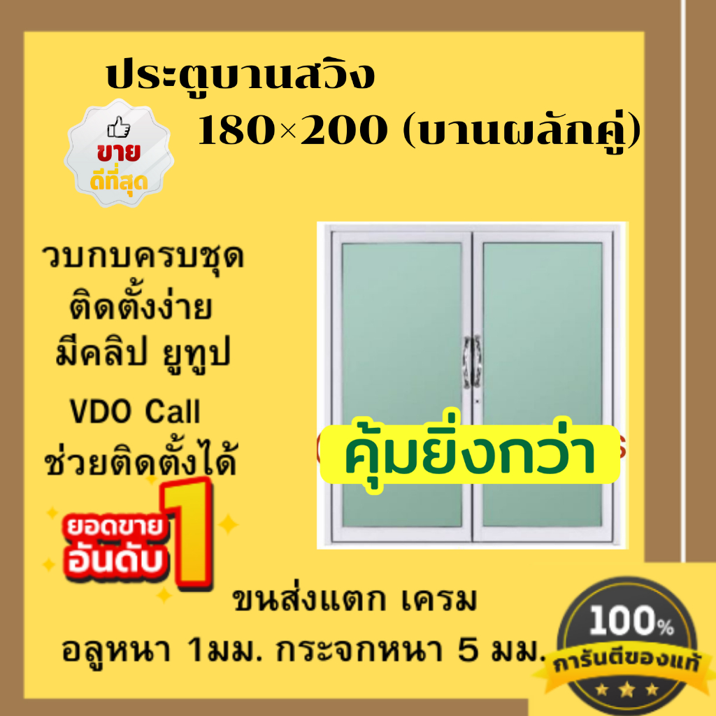 ประตูบานสวิง 180×200 (บานผลักคู่)วัดรวมวงกบ#ประตูกระจก ประตูบานเลื่อน ประตูอลูมีเนียมสำเร็จรูป