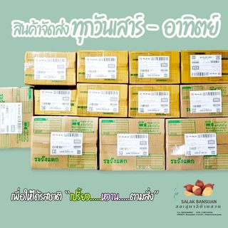 สละสุมาลี_1kg_หวาน-หอม-อร่อย-สละไม่เต็มช่อ-สละช่อเล็ก ขั้นต่ำ 2kg