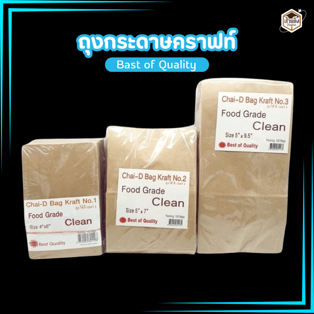 ถุงกระดาษคราฟท์ ถุงพระอาทิตย์ Sun paper Bag White เบอร์ 1-2-3 สีน้ำตาล (1แพ็ค/100ชิ้น)