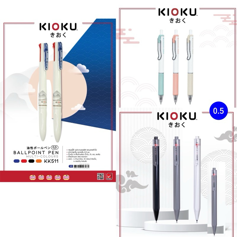ปากกาเจลกันน้ำ คิโอคุ KIOKU Japan Quality ปากกาเจลสีน้ำเงิน& ปากกาลูกลื่น 4  สีกันน้ำ ขนาด 0.5 mm (จำนวน 1 ด้าม)