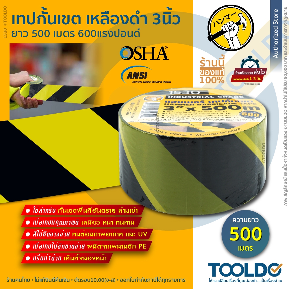 HAMMER เทปกั้นเขต เหลือง-ดำ 1530 3"x500เมตร หนา0.03 มม เหนียว OSHA เทปกั้นพื้นที่อันตราย