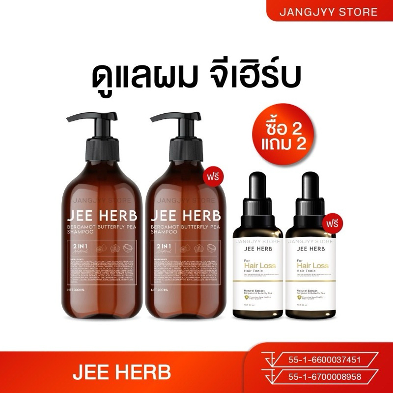 [1 แถม 1] แชมพูจีเฮิร์บ เซรั่มจีเฮิร์บ แฮร์โทนิค ทรีทเม้นท์ ลดผมร่วง ผมนุ่มลื่น ผมยาว มีน้ำหนัก