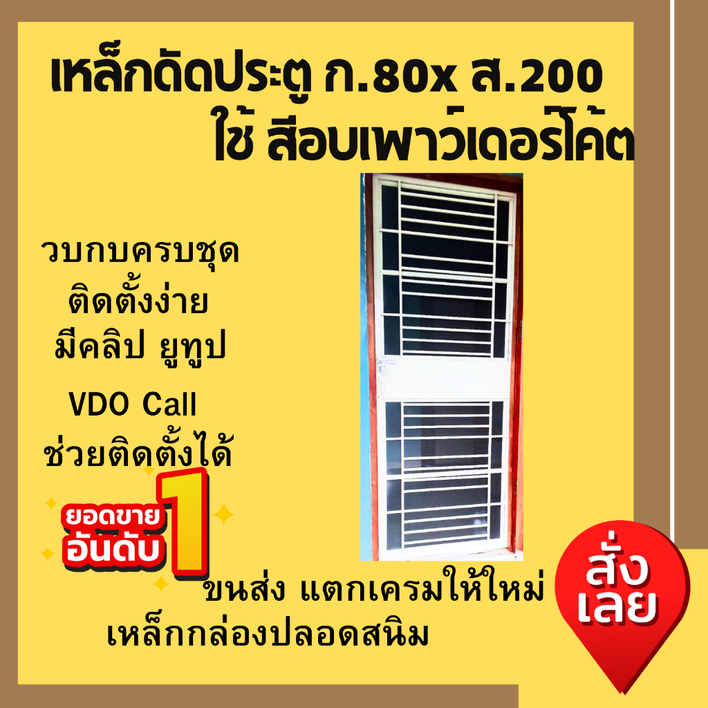 ประตูเหล็กดัดสำเร็จรูปก.80*ส.200 ขนาดประตูไม่รวมวงกบ ติดตั้งง่าย รับประกันจัดส่ง