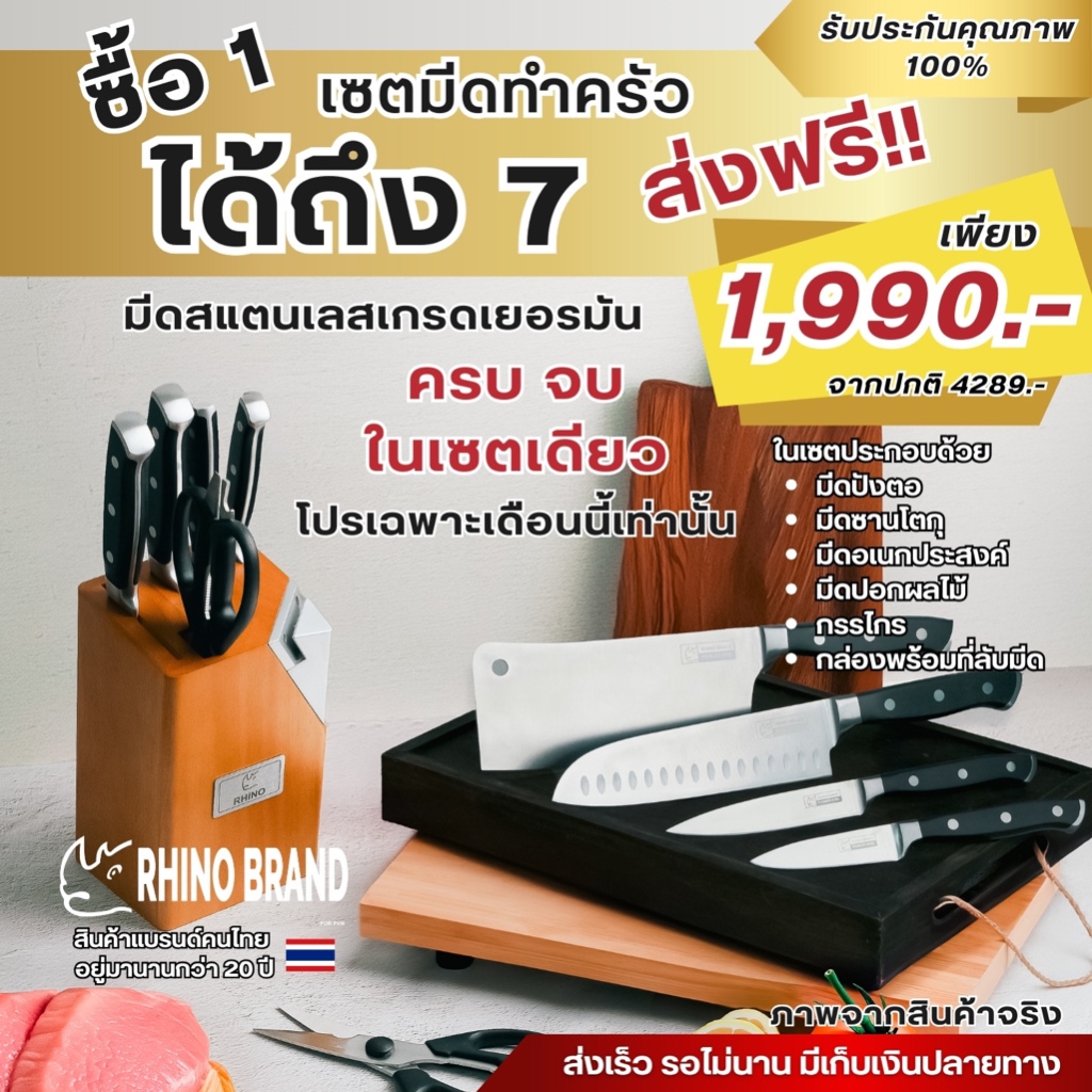ชุดมีด 4 เล่มพร้อมกรรไกร และแท่นใส่มีด (มีที่ลับมีดในตัว) เกรด Premium by Rhino brand no.777