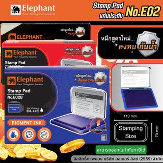 ตราช้าง แท่นประทับตรายาง หมึกกันน้ำ รุ่น E02 ขนาด 7x11 ซม.