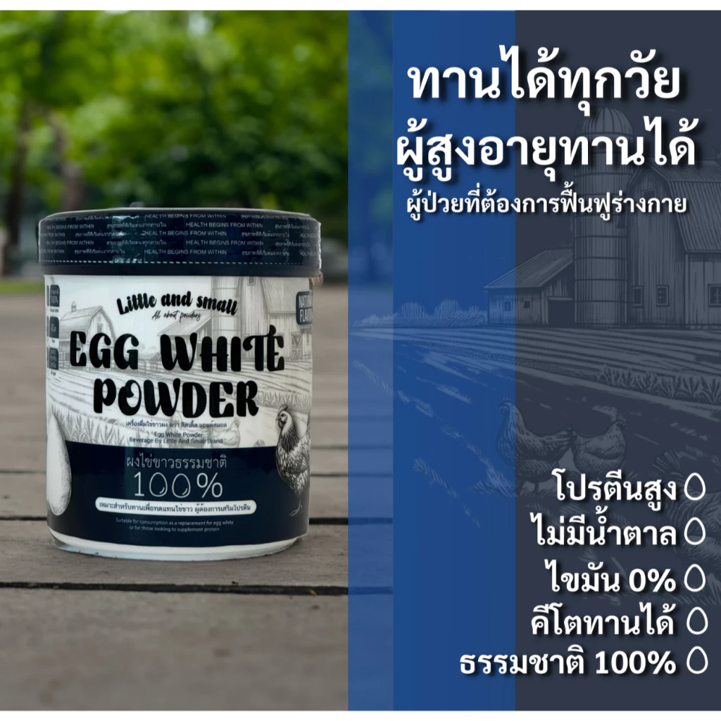 ผงไข่ขาว ธรรมชาติ 100% โปรตีนสูง ทานได้ทุกวัน 500g thumbnail 5