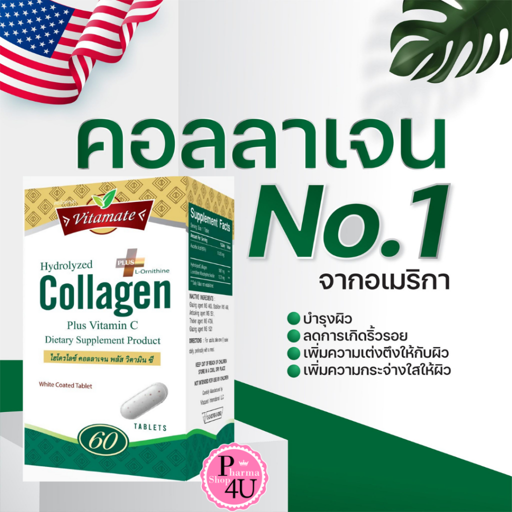 🌼ของแท้ พร้อมส่ง🌼 Vitamate Collagen Hydrolyzed With Vitamin C 60 เม็ด ไวตาเมท คอลลาเจน #7006