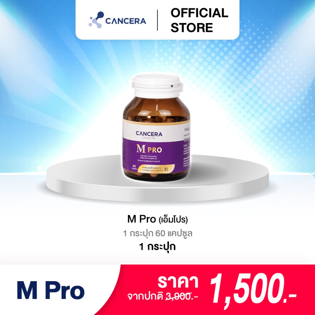 เเคนเซอร่า M PRO เอ็มโปร สูตรสารสกัดเข้มข้น ผู้ป่วยมะเร็ง 1 กระปุก 60 เเคปซูล