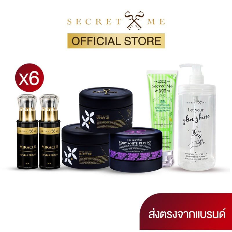 ชุดขาวไวคูณ6(มีขวดปั๊ม)