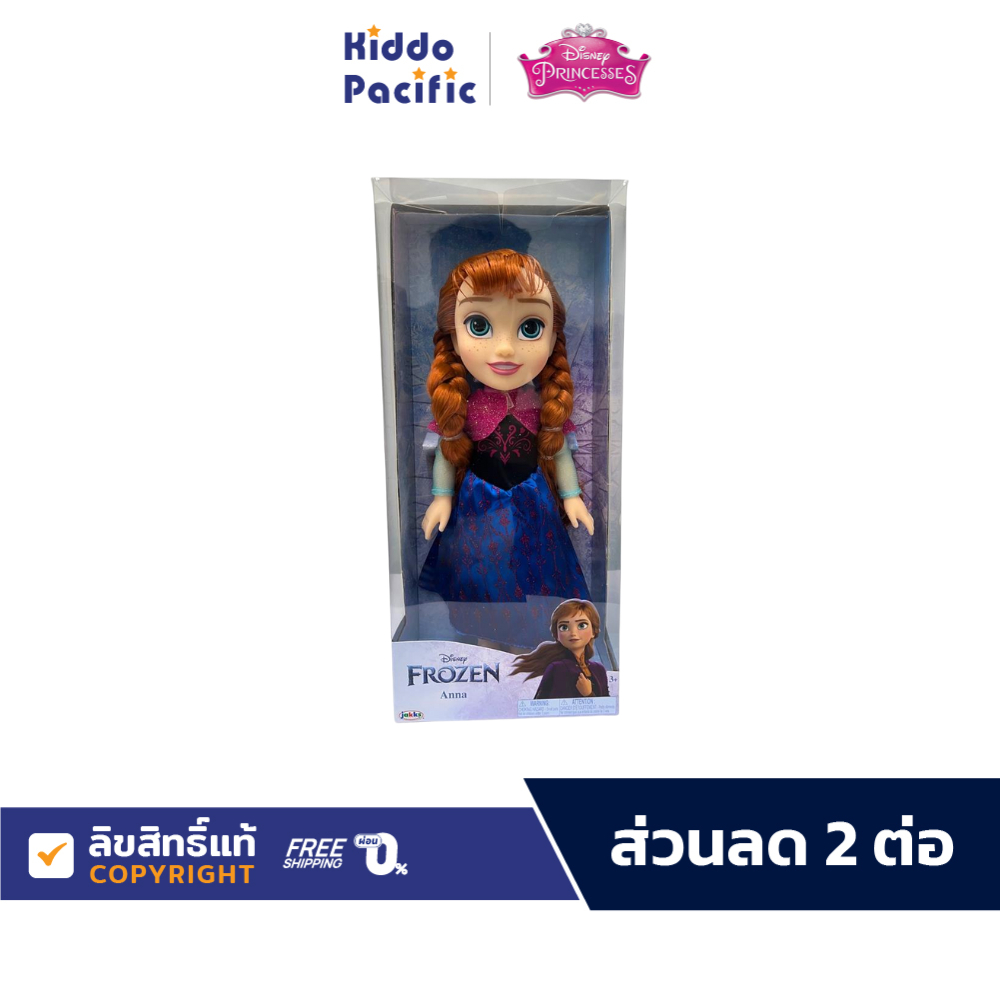 Disney Frozen Anna Value Dolls ของเล่น ตุ๊กตา โฟรเซ่น เจ้าหญิงอันนา