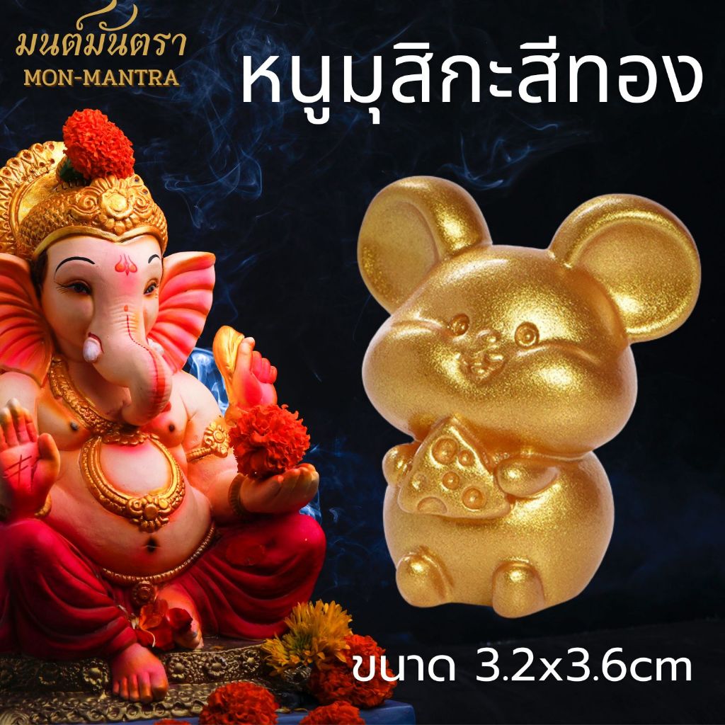 หนูมุสิกะ มุสิกะ หนูจิ๋ว โมเดลจิ๋ว ของตกแต่งหิ้ง ตกแต่งสวนถาด งานพร้อมส่ง!!!