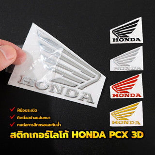 สติกเกอร์โลโก้ HONDA สติกเกอร์ รูปปีก 3D แบบแข็ง สําหรับตกแต…