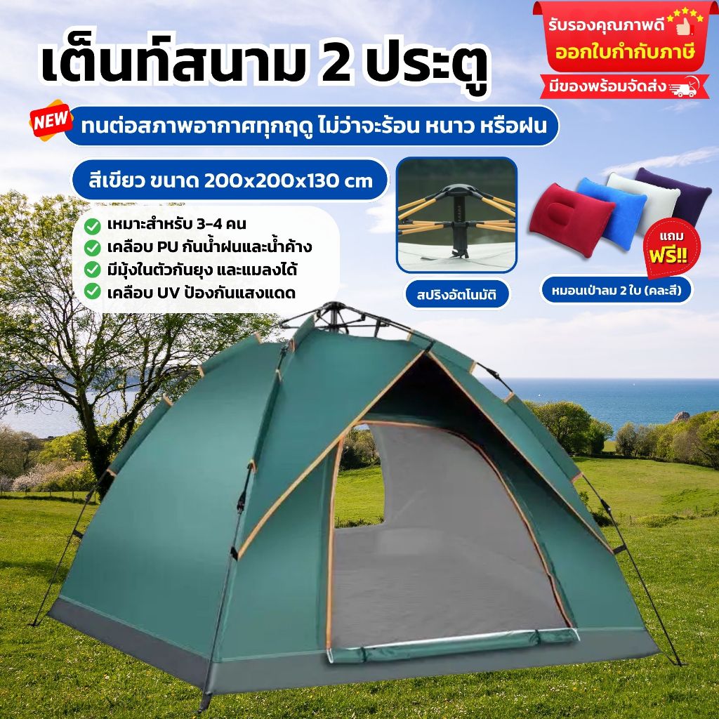 DIY HOME เต็นท์กางอัตโนมัติ แบบพกพาน้ำหนัก เต็นท์สนาม 2 ประตู สำหรับครอบครัวใหญ่ 3-4 คน