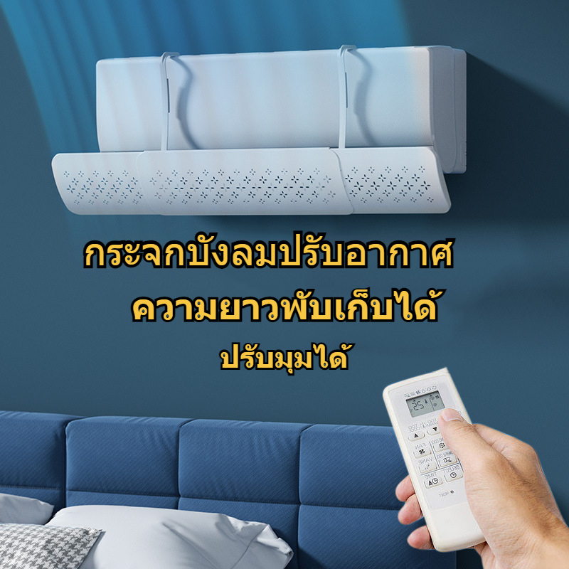 กระจกบังลมเครื่องปรับอากาศแบบยืดหดได้เพื่อป้องกันการเป่าโดยตรง, กระจกบังลมแบบปรับได้, แผ่นกั้นช่องระบายอากาศ