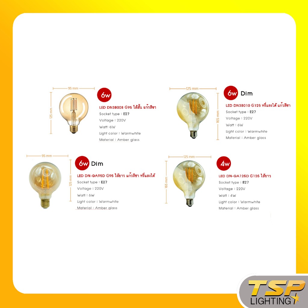 TSP Lighting │ DNER 093 หลอดวินเทจ