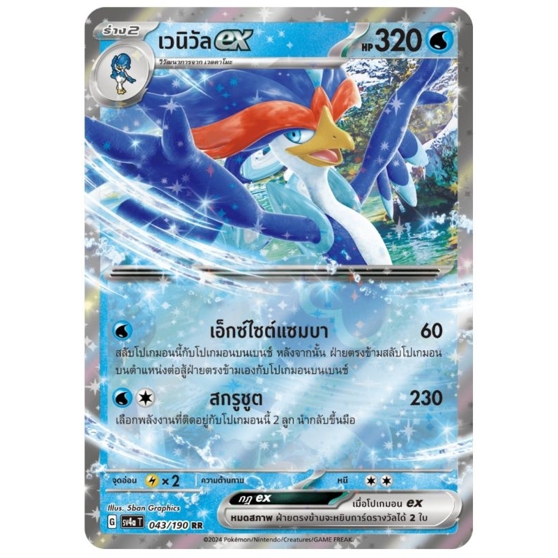 เวนิวัลex เวลคาโมะ แคว็กซ์ รวมร่างต้น เซต3 การ์ดโปเกม่อน pokemon card