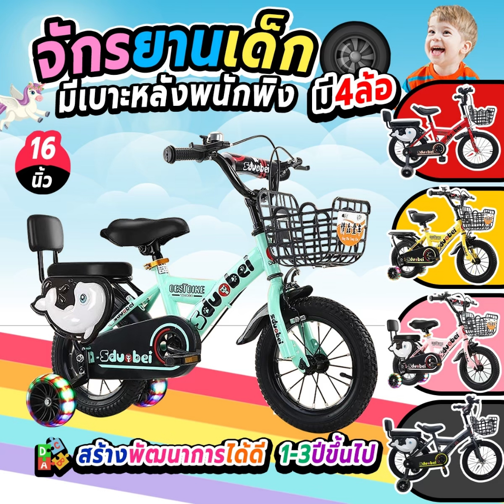 💥ลดเพิ่มเก็บโค้ดหน้าร้าน💥 จักรยาน 16 นิ้ว /18 นิ้ว จักรยานเด็ก 2-4 ล้อ จักรยานสำหรับเด็ก มีล้อพยุง