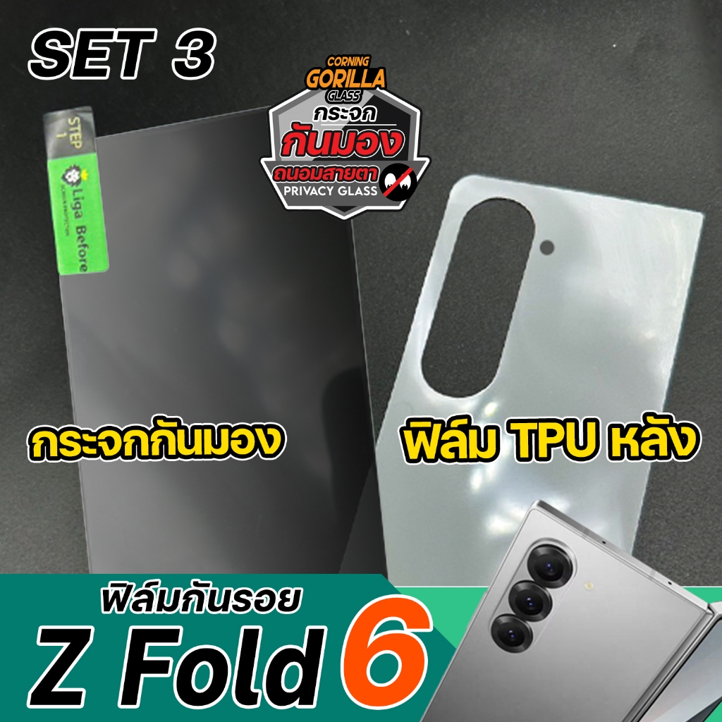 ฟิล์มกระจกกันมอง + Nano TPU หลัง Samsung Galaxy Z Fold6