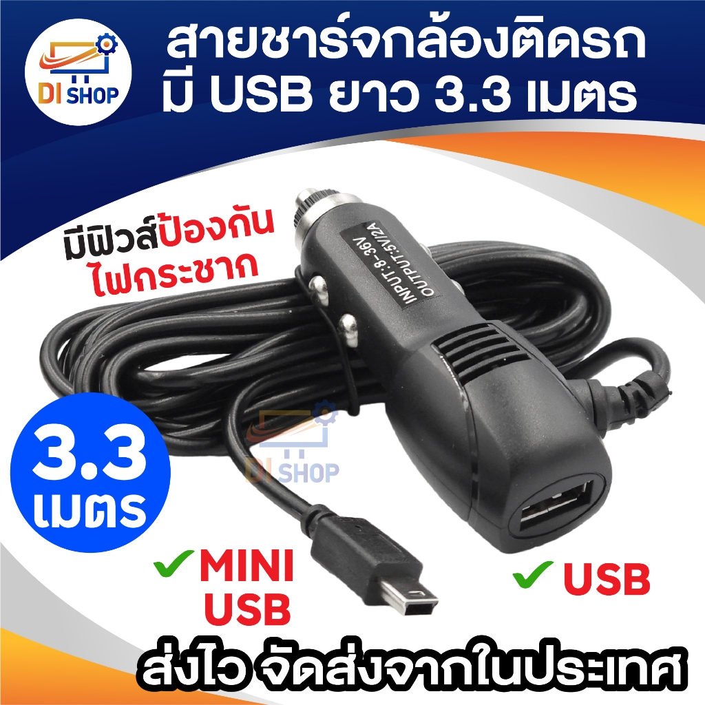 Anytek สายชาร์จกล้องติดรถยนต์ มีUSB ยาว 3 เมตร (ของแท้ของกล้องติดรถ Anytek)