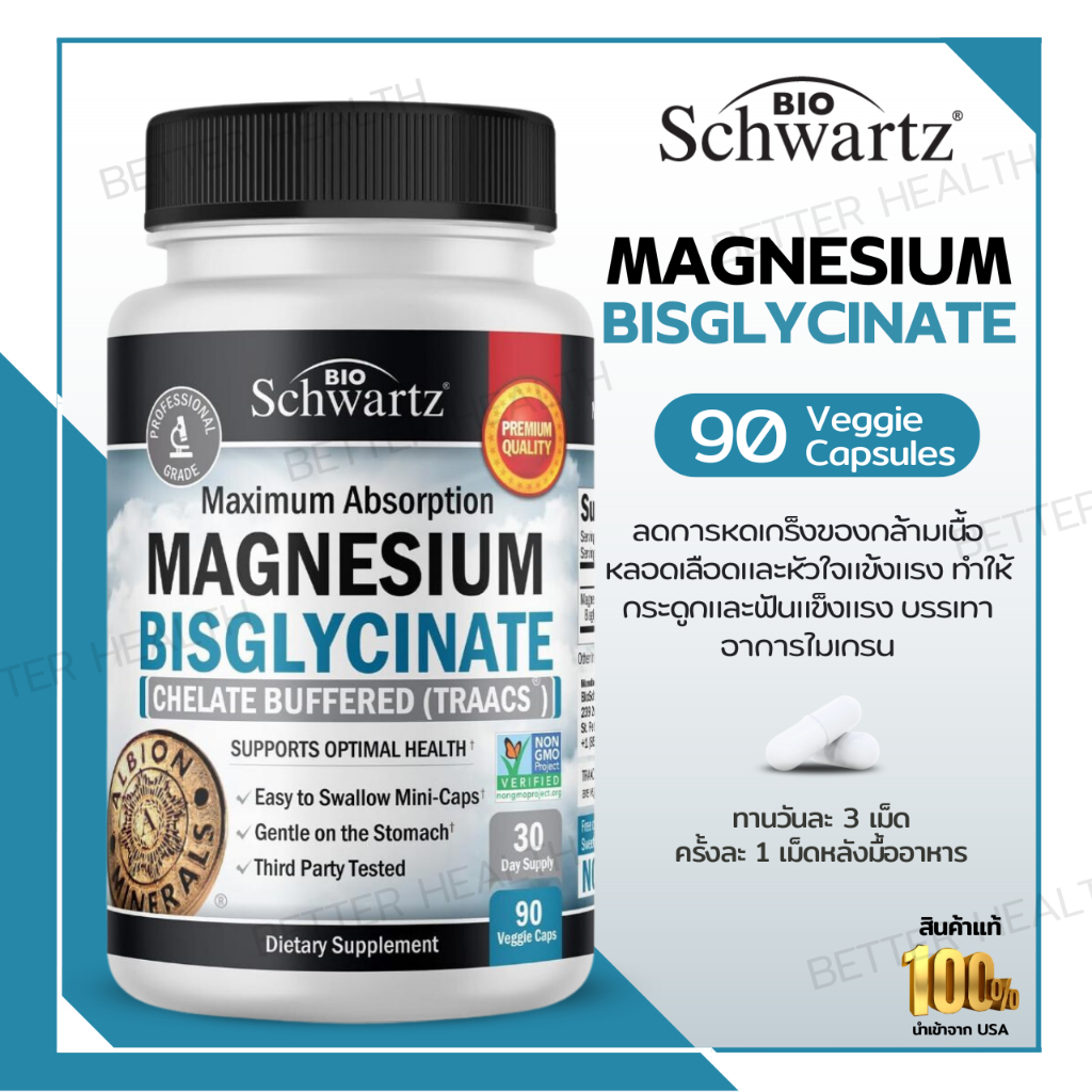 BioSchwartz Magnesium Bisglycinate 100% Chelate No-Laxative Effect , Maximum Absorption & Bioavailability (No.898)
