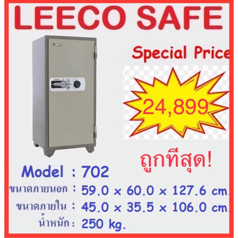 🔥ถูกที่สุด🔥 ตู้เซฟ Leeco ตู้เซฟ 702T ลีโก้ น้ำหนัก 250กก ขนาด 59x60x127.6 cm กันไฟนาน 120นาที รับประ