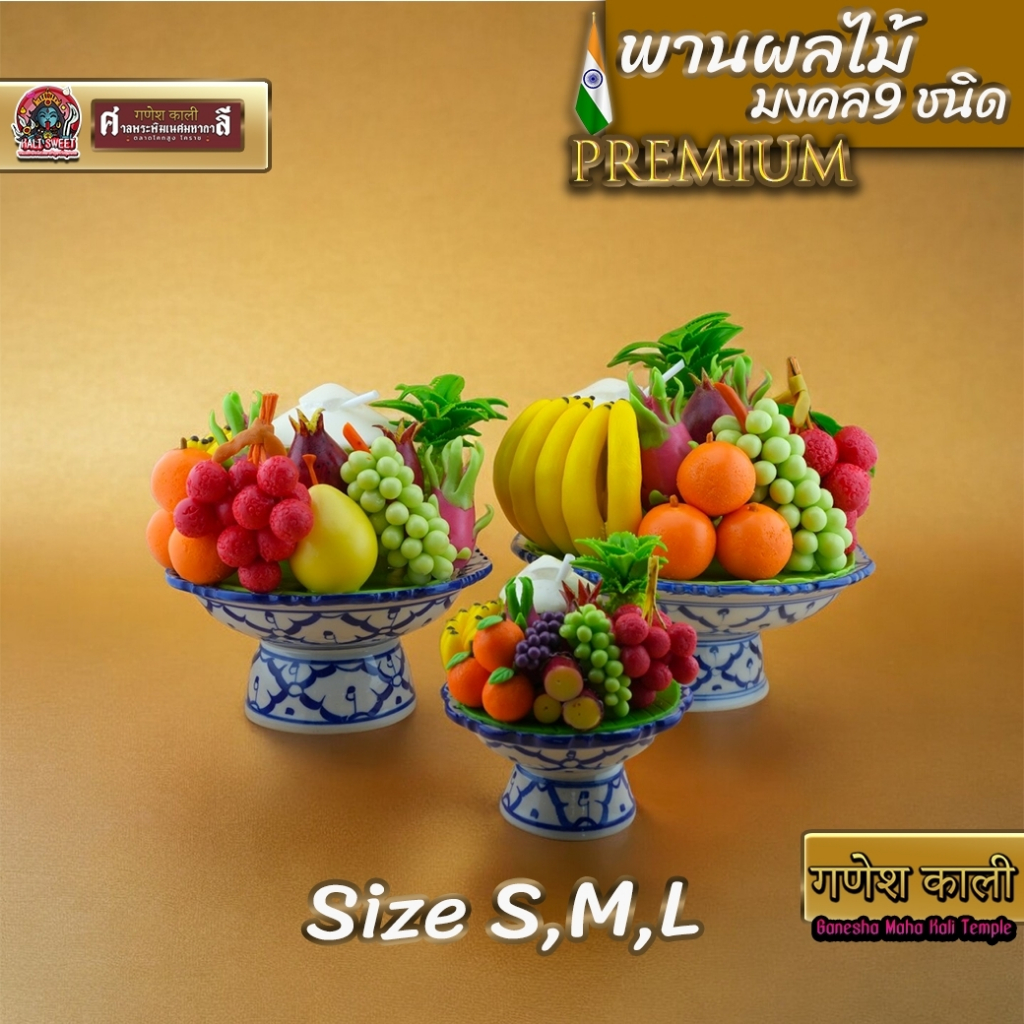พานผลไม้มงคล จำลอง ถวายองค์เทพ งานดินปั้นญี่ปุ่นสีสันสวยงาม ตกแต่งหิ้งบูชาให้สวยงาม มีขนาด S,M,L