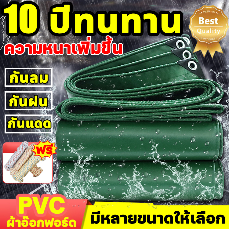 ผ้าใบกันแดดฝน ผ้าใบ วัสดุPVC (มีตาไก่) ขนาด 2×2 2×3 2×4 3×4 3×5 4×5 4×6 ผ้าใบกันฝน ผ้ายางกันฝน ผ้าใบกันแดดกันฝน
