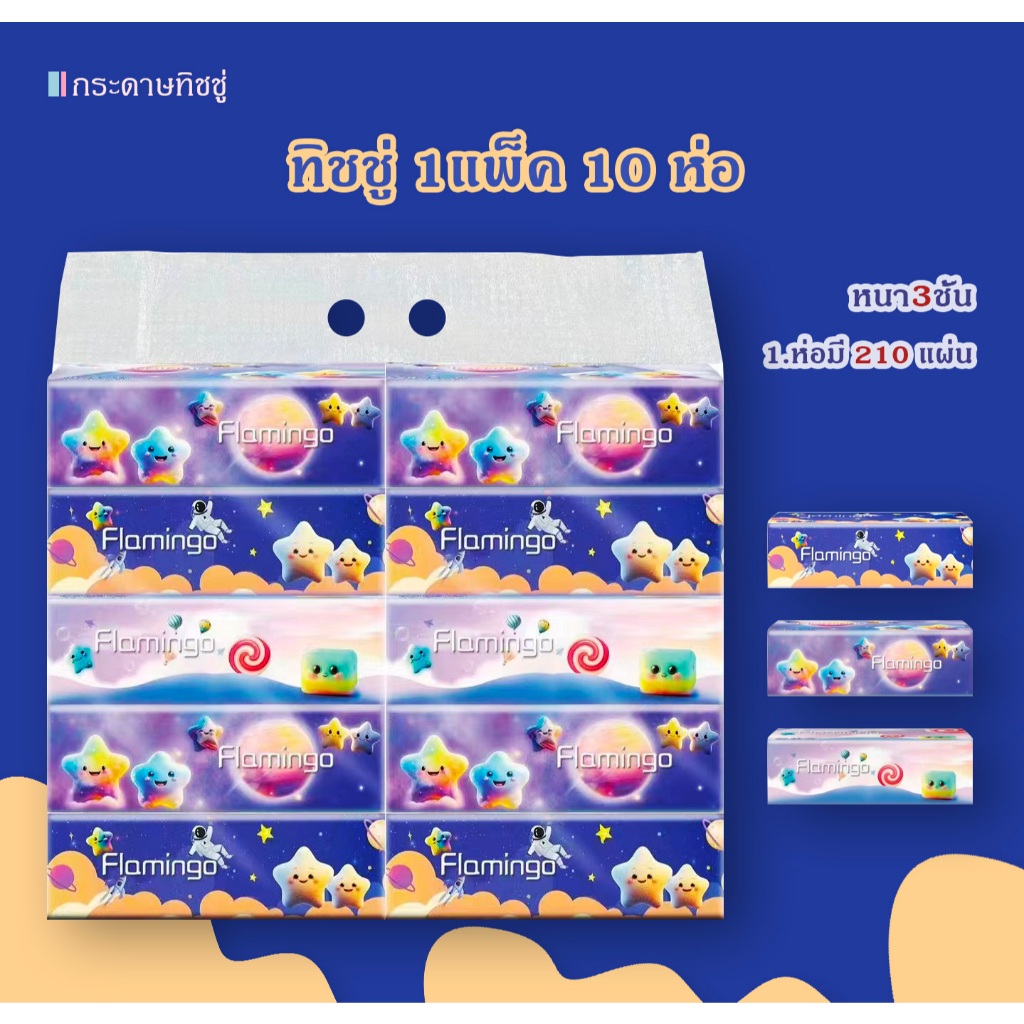 ทิชชู่ (1แพ็ค 10 ห่อ) กระดาษทิชชู่ กระดาษทิชชูไรฝุ่น กระดาษป๊อปอัพ ไม่เป็นขุย  หนา 3 ชั้น