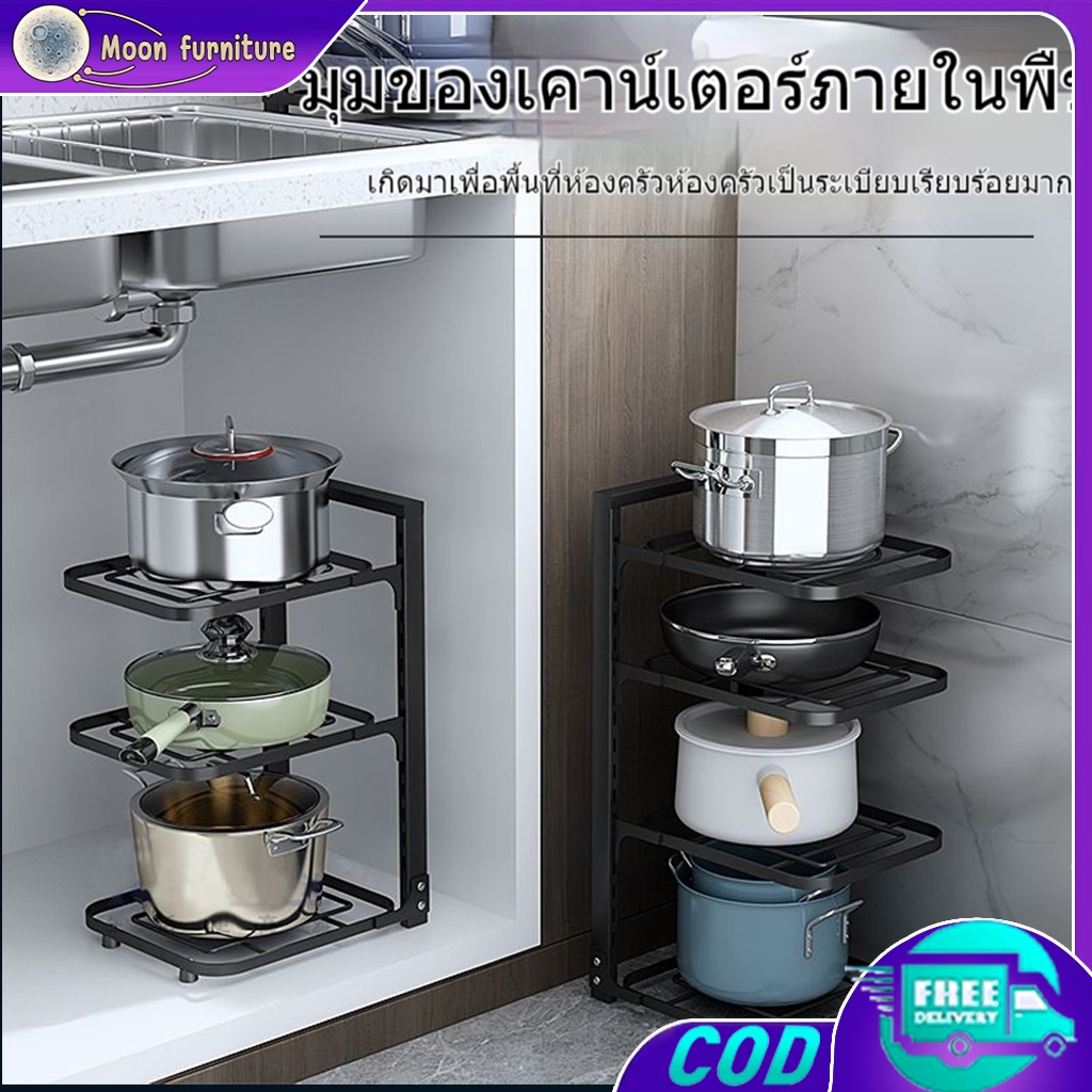 Moon furniture ชั้นวางหม้อ 2/3/4 ชั้น ชั้นวางใต้อ่างล้างจาน วางหม้อหุงข้าวได้ วางของใต้ซิงค์ มีสองสีให้เลือกตามใจ ถอดได้