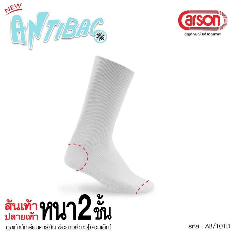 ถุงเท้านักเรียนไนล่อนขาว คาร์สัน Carson ราคาต่อ 1 คู่