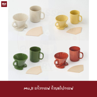 2024 MUJI แก้วกาแฟ ถ้วยดริปกาแฟ Coffee cup / dripper