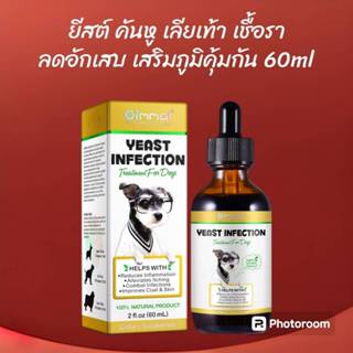 วิตามินสุนัข Oimmal Yeast ยีสต์หมา คันหู เลียเท้า เชื้อราสุน…