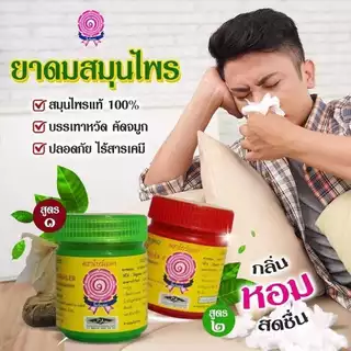 ยาดมสมุนไพร ตราโบว์แดง (มีฮาลาล/HALAL) Herbal Inhaler Bowdaeng Brand 红丝带牌草药鼻通