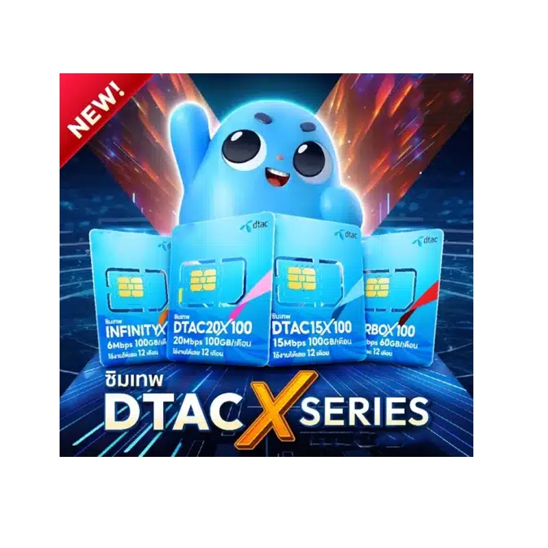 dtac ซิมเน็ตรายปี - ดีแทค 20MBPSX100