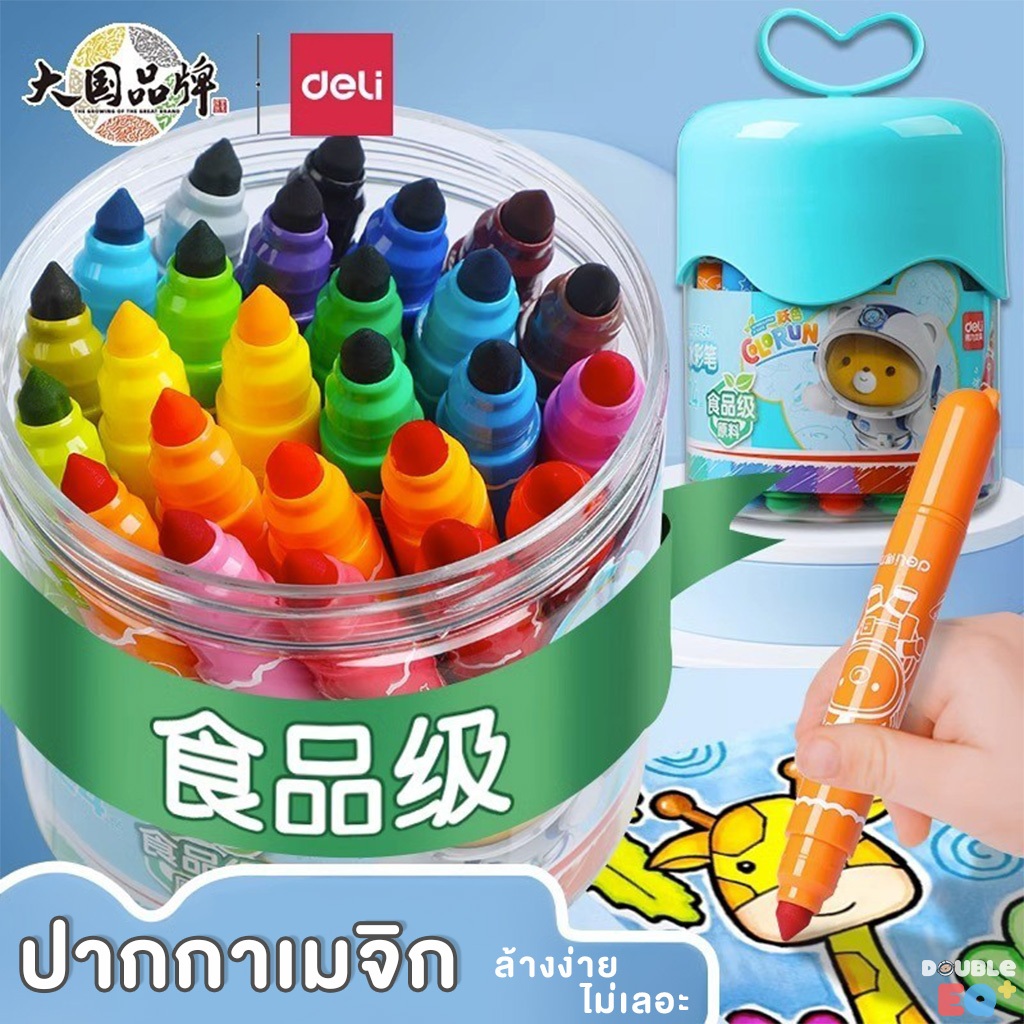 ปากกาเมจิกลบง่าย ล้างได้ไม่เลอะ สีสดใส 3 เซ็ต: 12 สี, 24 สี, 36 สี Washable Marker pen