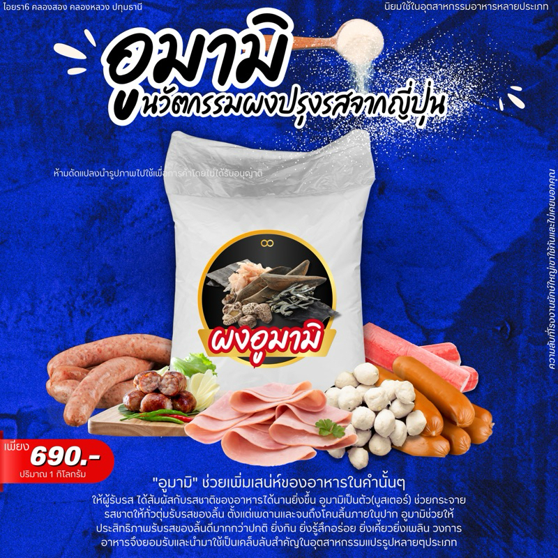 12 อูมามิขนาด 1 กิโล ใช้ได้ทั้งครัวเรือนและแบบอุตสาหกรรม