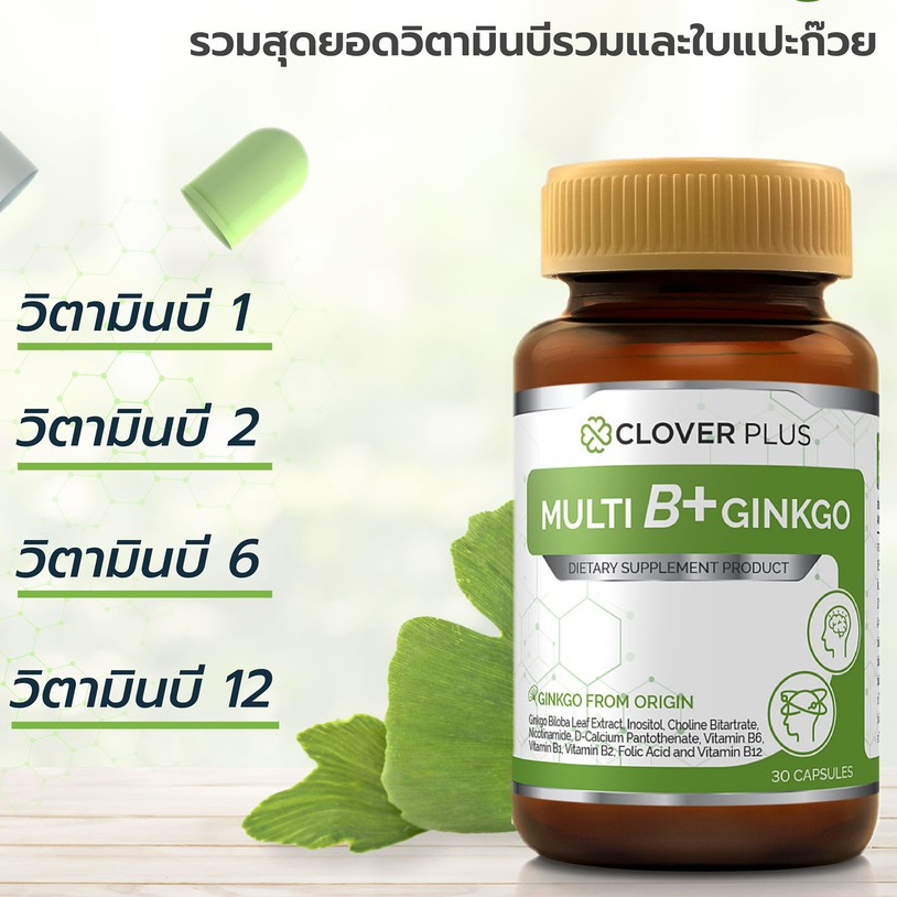 Clover Plus Multi B Plus Ginkgo โคลเวอร์ พลัส มัลติบี พลัส จิงโกะ 30 แคปซูล CLOVERPLUS