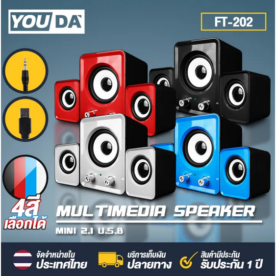 ลำโพงคอมพิวเตอร์ FT-202 Computer speaker 2.1 MINI SPEAKER