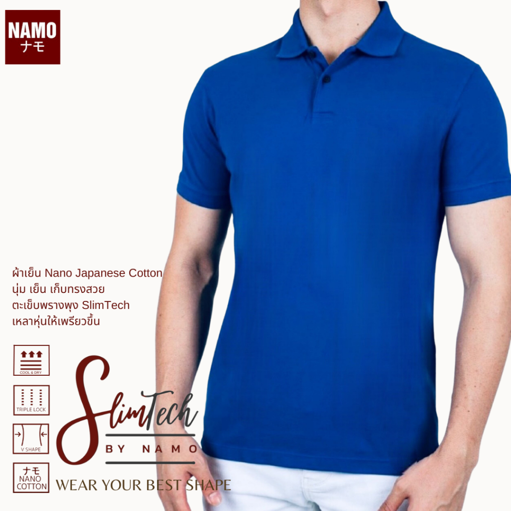 เสื้อโปโลหุ่นดี SlimTech: เสื้อโปโลสีดำ กรม  ขาว เทา ผ้านุ่มเย็น นวัตกรรมตะเข็บเก็บพุงเปลี่ยนหุ่นให้เป๊ะปัง หุ่นดี