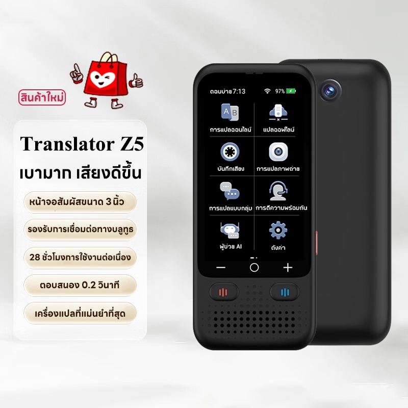 [ส่งด่วน ] รุ่นใหม่ปี 2026 เครื่องแปลภาษา โปรแกรมแปลภาษา 139+ ภาษา รุ่น Z5 มาพร้อมผู้ช่วยเสียงอัจฉริยะ AI