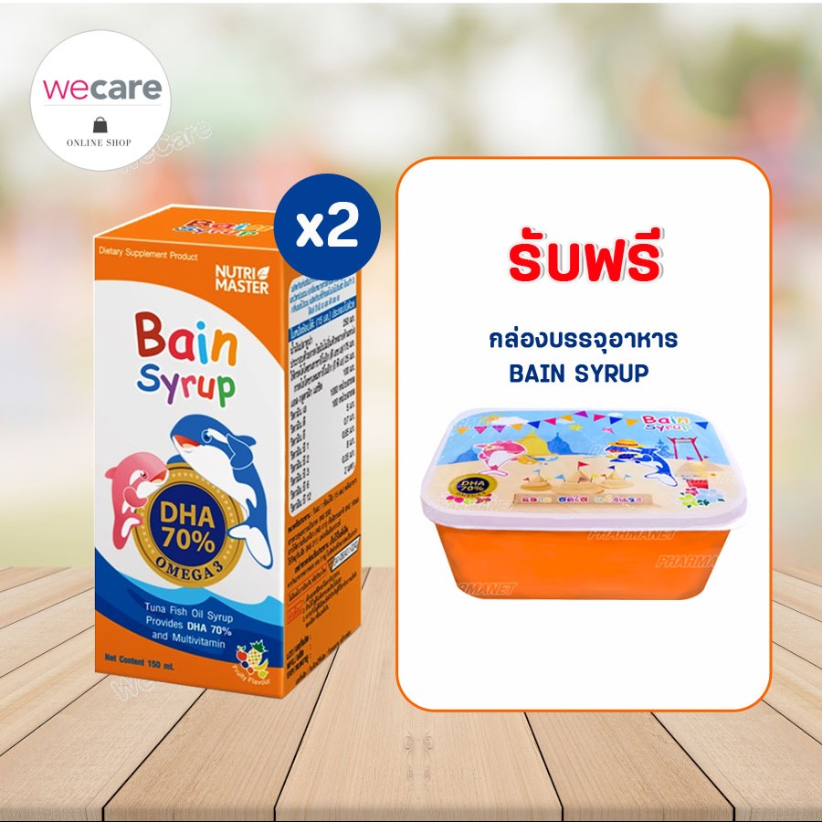 Bain Syrup เบน ไซรัป น้ำมันปลาทูน่า 150ml อาหารเสริมสำหรับเด็ก บำรุสมอง