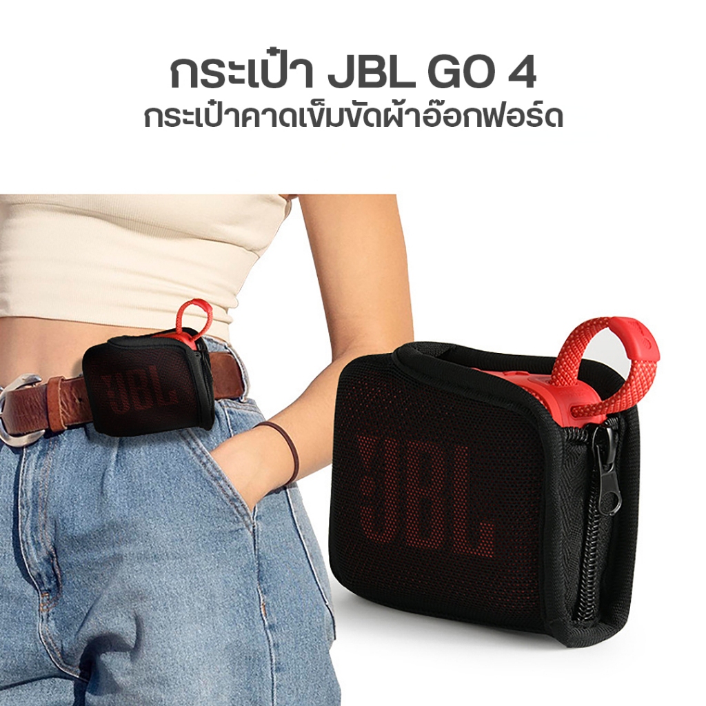 กระเป๋าใส่ลำโพง สำหรับ JBL Go 4